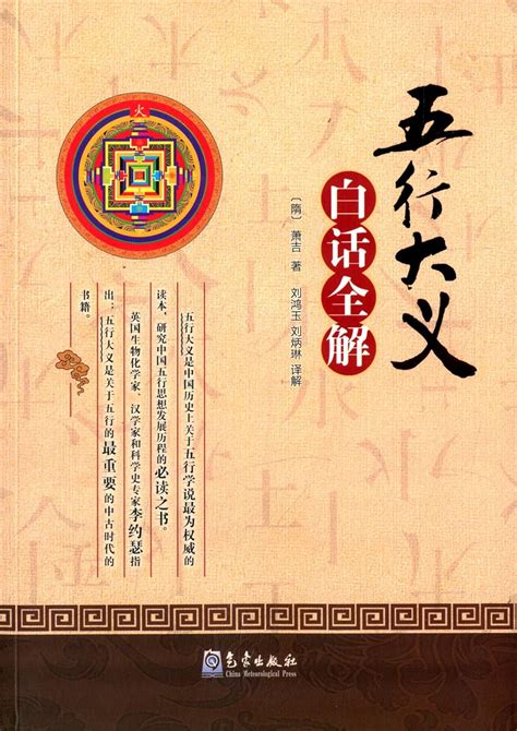 五行大义白话全解pdf|《五行大义》白话全解 (（隋）萧吉著；刘鸿玉，刘炳琳译解) (Z。